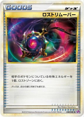 Lost Remover, Lost Link