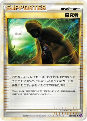 Seeker, Lost Link