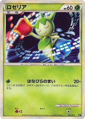 Roselia, Leafeon vs Metagross Expert Deck (Leafeon)