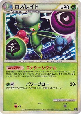 Roserade, Leafeon vs Metagross Expert Deck (Leafeon)