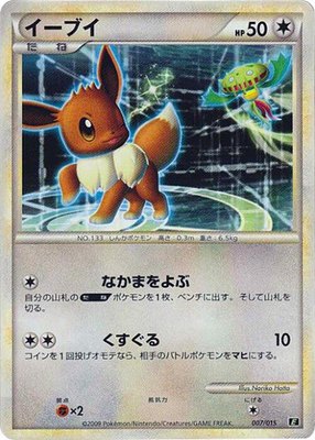 Eevee, Leafeon vs Metagross Expert Deck (Leafeon)
