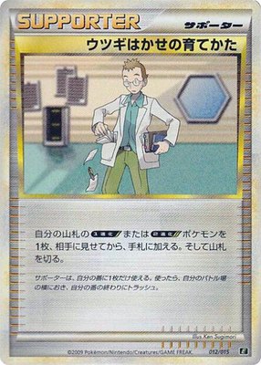Professor Elm's Training Method, Leafeon vs Metagross Expert Deck (Leafeon)