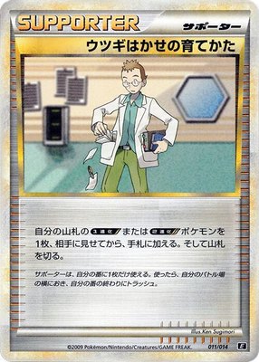 Professor Elm's Training Method, Leafeon vs Metagross Expert Deck (Metagross)