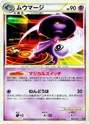 Mismagius, Leafeon vs Metagross Expert Deck (Metagross)
