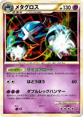 Metagross, Leafeon vs Metagross Expert Deck (Metagross)