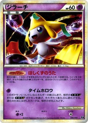 Jirachi, Leafeon vs Metagross Expert Deck (Metagross)