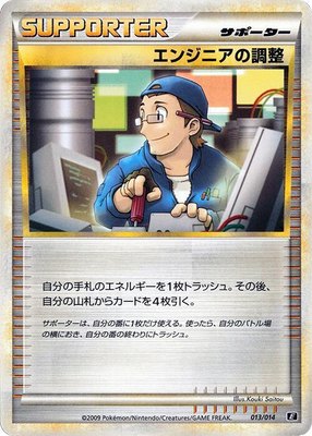 Engineer's Adjustments, Leafeon vs Metagross Expert Deck (Metagross)