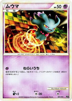 Misdreavus, Leafeon vs Metagross Expert Deck (Metagross)