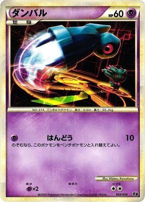 Beldum, Leafeon vs Metagross Expert Deck (Metagross)