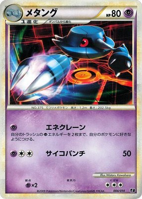 Metang, Leafeon vs Metagross Expert Deck (Metagross)