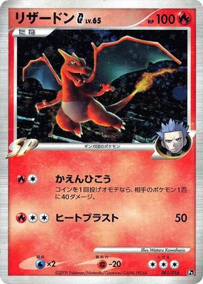 Charizard G, Garchomp vs Charizard SP Deck Kit (Charizard)