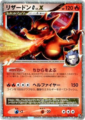 Charizard G LV.X, Garchomp vs Charizard SP Deck Kit (Charizard)