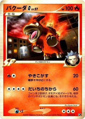 Camerupt G, Garchomp vs Charizard SP Deck Kit (Charizard)