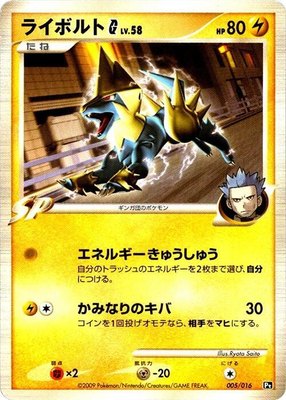Manectric G, Garchomp vs Charizard SP Deck Kit (Charizard)