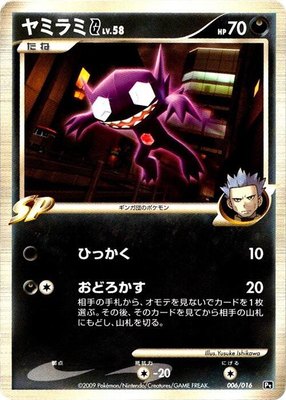 Sableye G, Garchomp vs Charizard SP Deck Kit (Charizard)