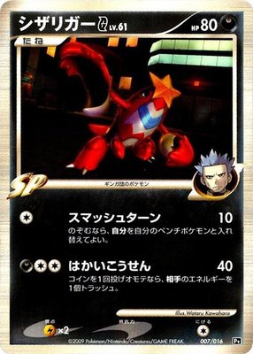 Crawdaunt G, Garchomp vs Charizard SP Deck Kit (Charizard)
