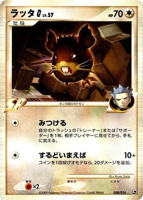 Raticate G, Garchomp vs Charizard SP Deck Kit (Charizard)