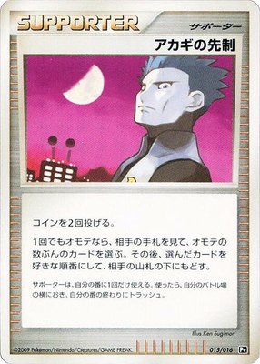 Cyrus's Initiative, Garchomp vs Charizard SP Deck Kit (Charizard)