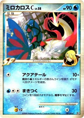 Milotic C, Garchomp vs Charizard SP Deck Kit (Garchomp)
