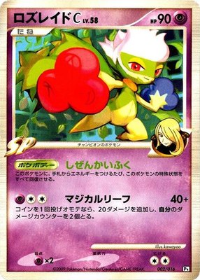 Roserade C, Garchomp vs Charizard SP Deck Kit (Garchomp)
