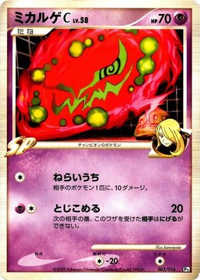 Spiritomb C, Garchomp vs Charizard SP Deck Kit (Garchomp)