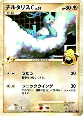 Altaria C, Garchomp vs Charizard SP Deck Kit (Garchomp)