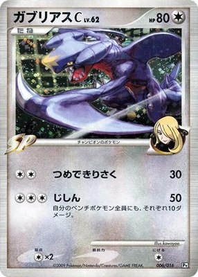 Garchomp C, Garchomp vs Charizard SP Deck Kit (Garchomp)