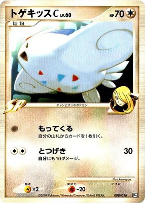Togekiss C, Garchomp vs Charizard SP Deck Kit (Garchomp)