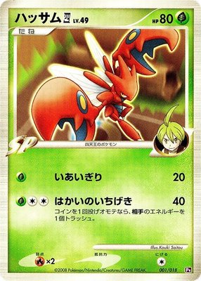 Scizor E4, Infernape vs Gallade SP Deck Kit (Gallade)