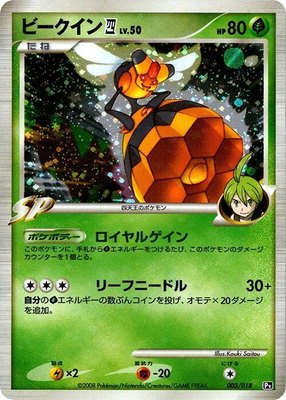 Vespiquen E4, Infernape vs Gallade SP Deck Kit (Gallade)