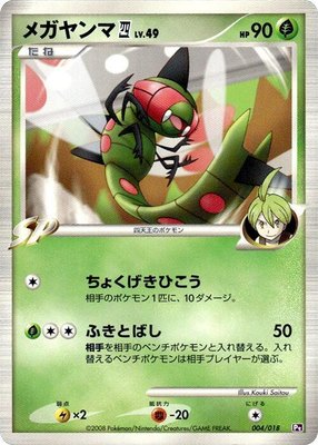Yanmega E4, Infernape vs Gallade SP Deck Kit (Gallade)