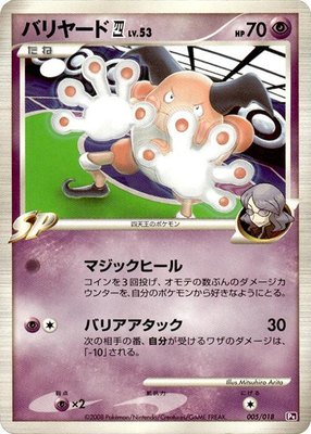 Mr. Mime E4, Infernape vs Gallade SP Deck Kit (Gallade)