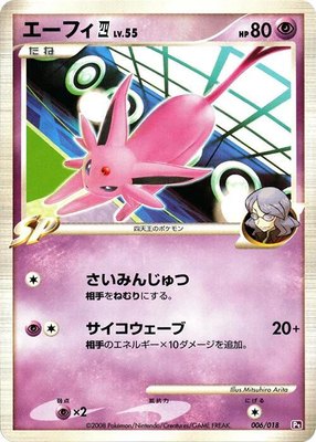 Espeon E4, Infernape vs Gallade SP Deck Kit (Gallade)