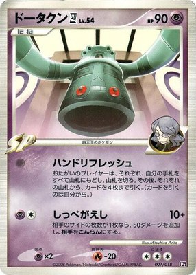 Bronzong E4, Infernape vs Gallade SP Deck Kit (Gallade)
