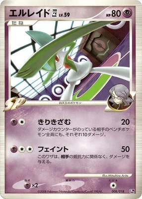 Gallade E4, Infernape vs Gallade SP Deck Kit (Gallade)
