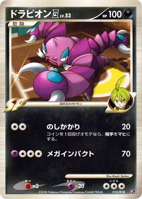 Drapion E4, Infernape vs Gallade SP Deck Kit (Gallade)