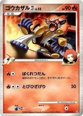 Infernape E4, Infernape vs Gallade SP Deck Kit (Infernape)