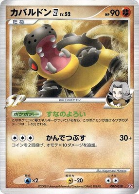 Hippowdon E4, Infernape vs Gallade SP Deck Kit (Infernape)