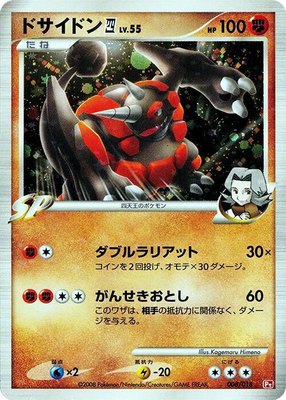 Rhyperior E4, Infernape vs Gallade SP Deck Kit (Infernape)