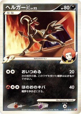 Houndoom E4, Infernape vs Gallade SP Deck Kit (Infernape)