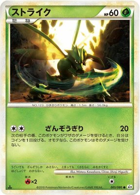 Scyther, Revival Legends