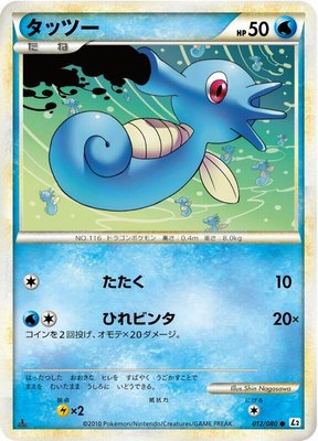 Horsea, Revival Legends