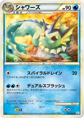 Vaporeon, Revival Legends