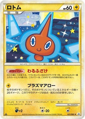 Rotom, Revival Legends