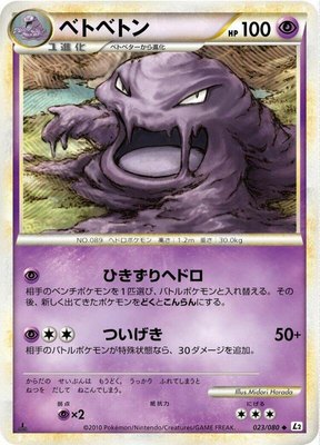 Muk, Revival Legends