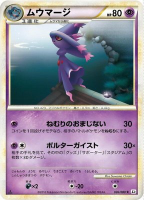 Mismagius, Revival Legends