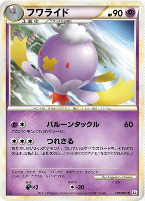 Drifblim, Revival Legends
