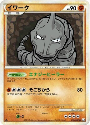 Onix, Revival Legends