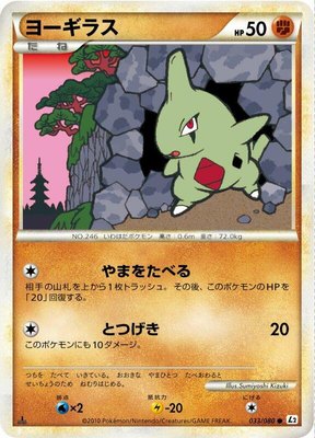 Larvitar, Revival Legends
