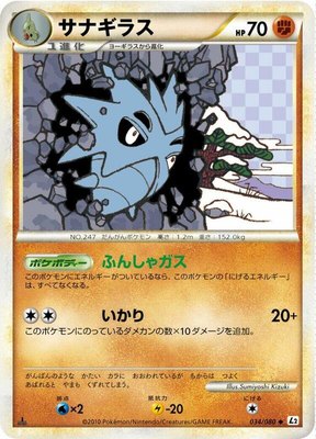Pupitar, Revival Legends
